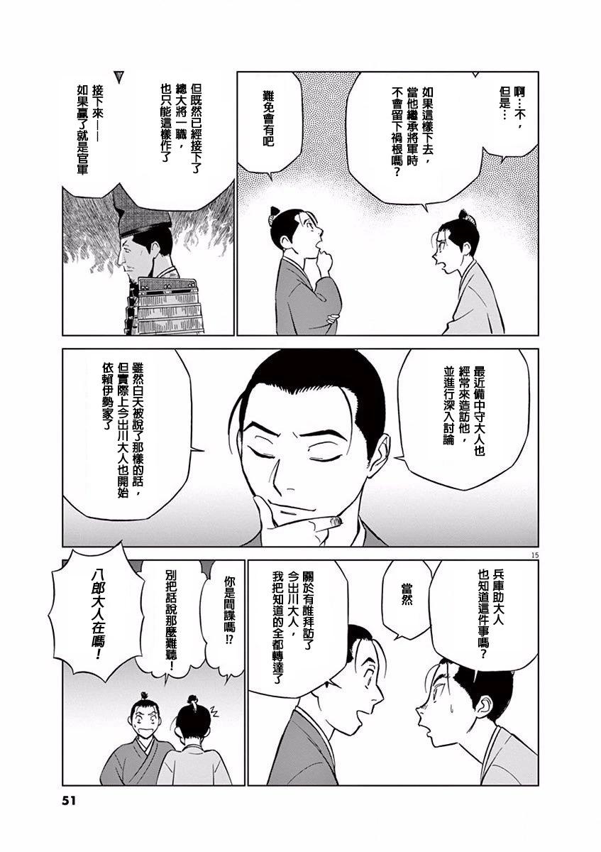 《奔跑吧！新九郎》第08话 第15页