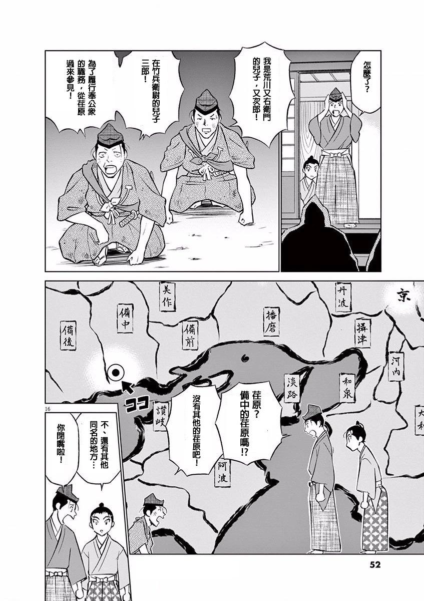 《奔跑吧！新九郎》第08话 第16页