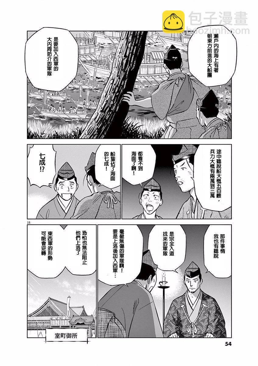 《奔跑吧！新九郎》第08话 第18页