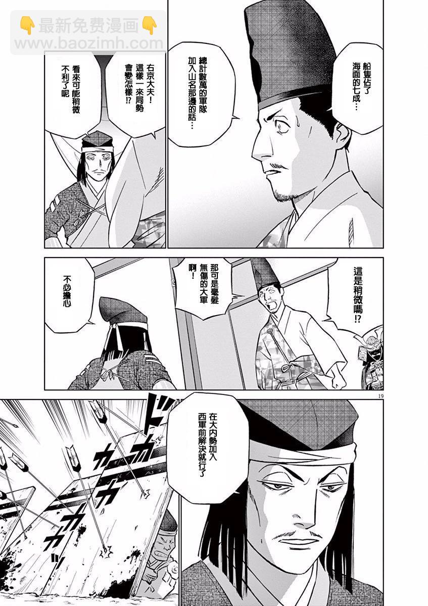 《奔跑吧！新九郎》第08话 第19页