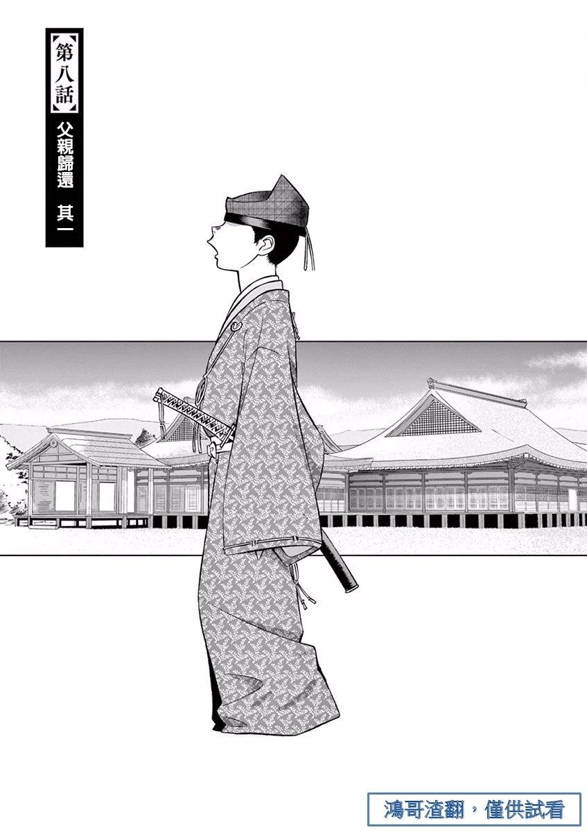 《奔跑吧！新九郎》第08话 第1页