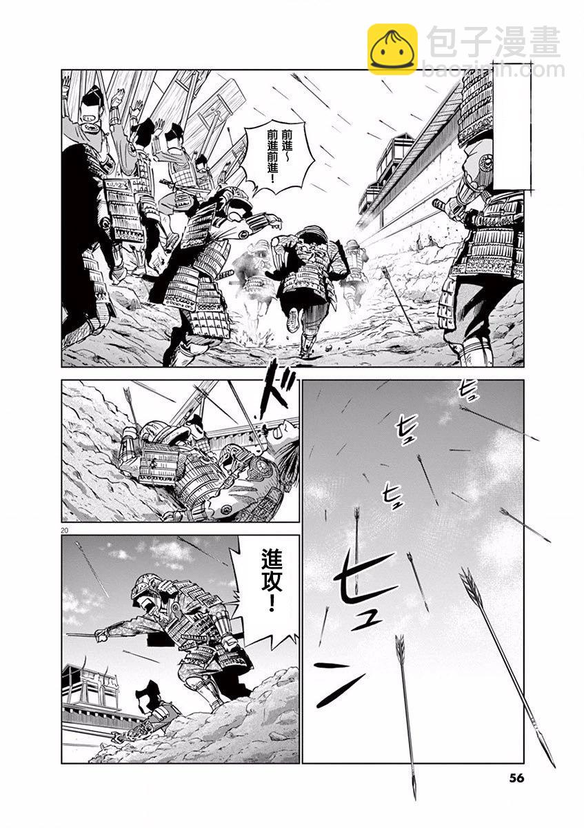 《奔跑吧！新九郎》第08话 第20页