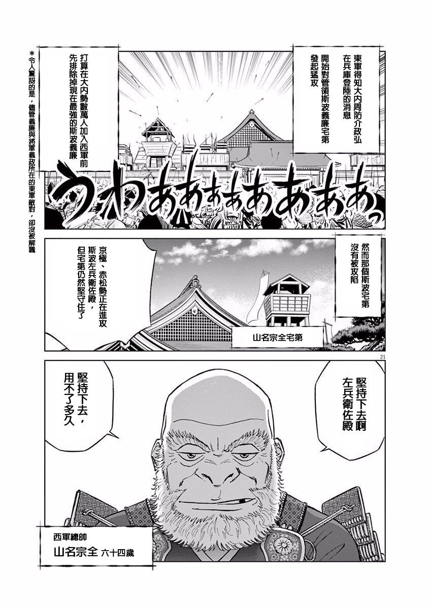 《奔跑吧！新九郎》第08话 第21页