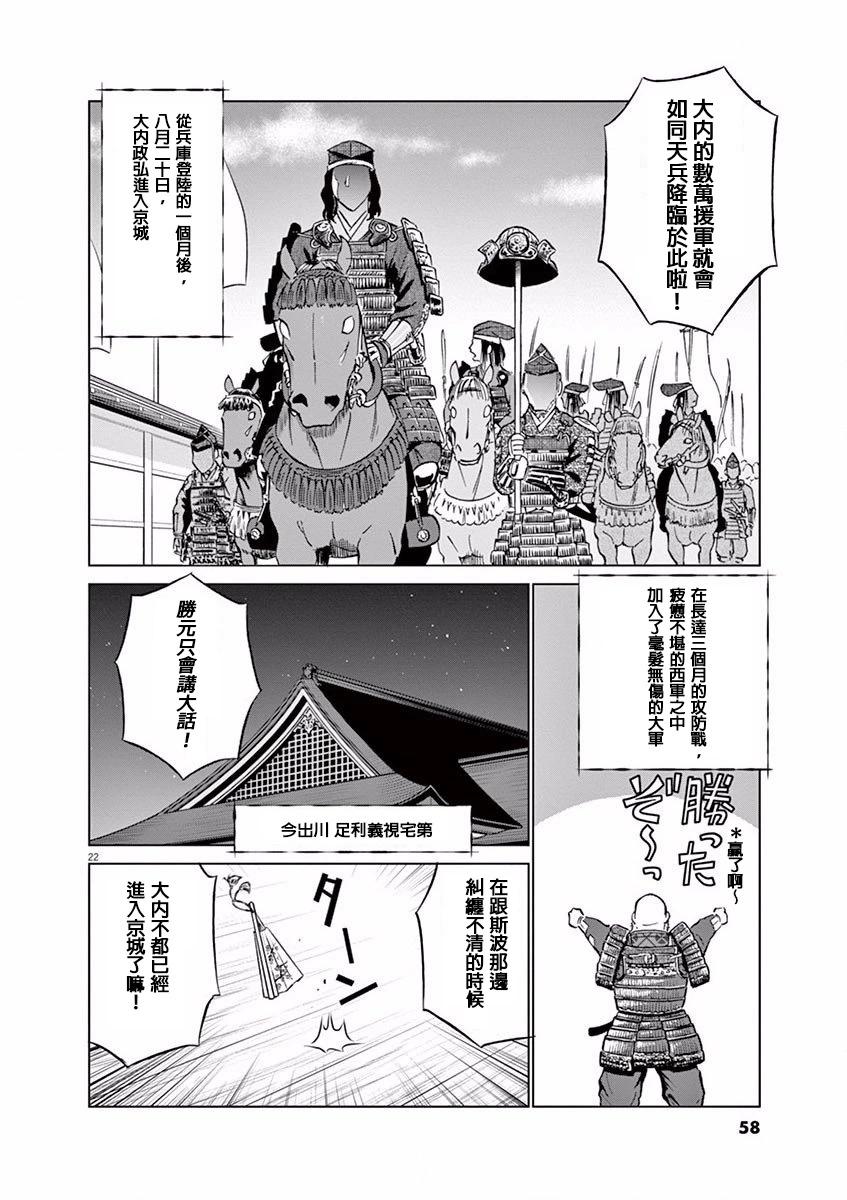 《奔跑吧！新九郎》第08话 第22页