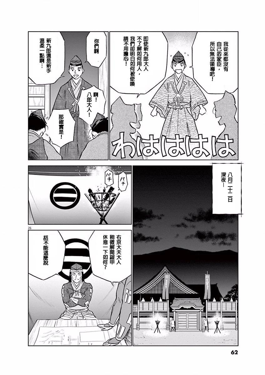 《奔跑吧！新九郎》第08话 第26页