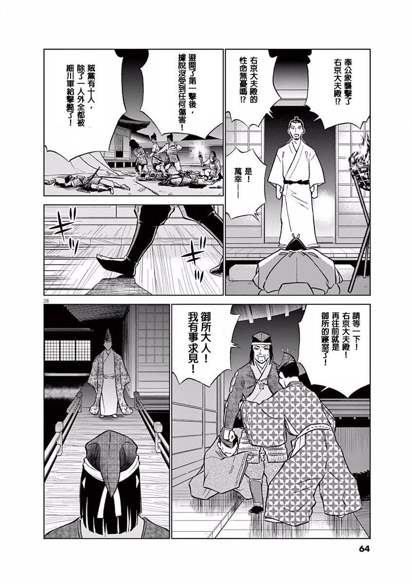《奔跑吧！新九郎》第08话 第28页