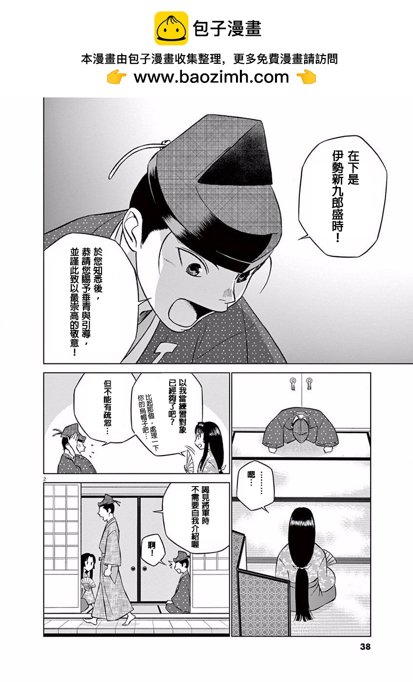 《奔跑吧！新九郎》第08话 第2页