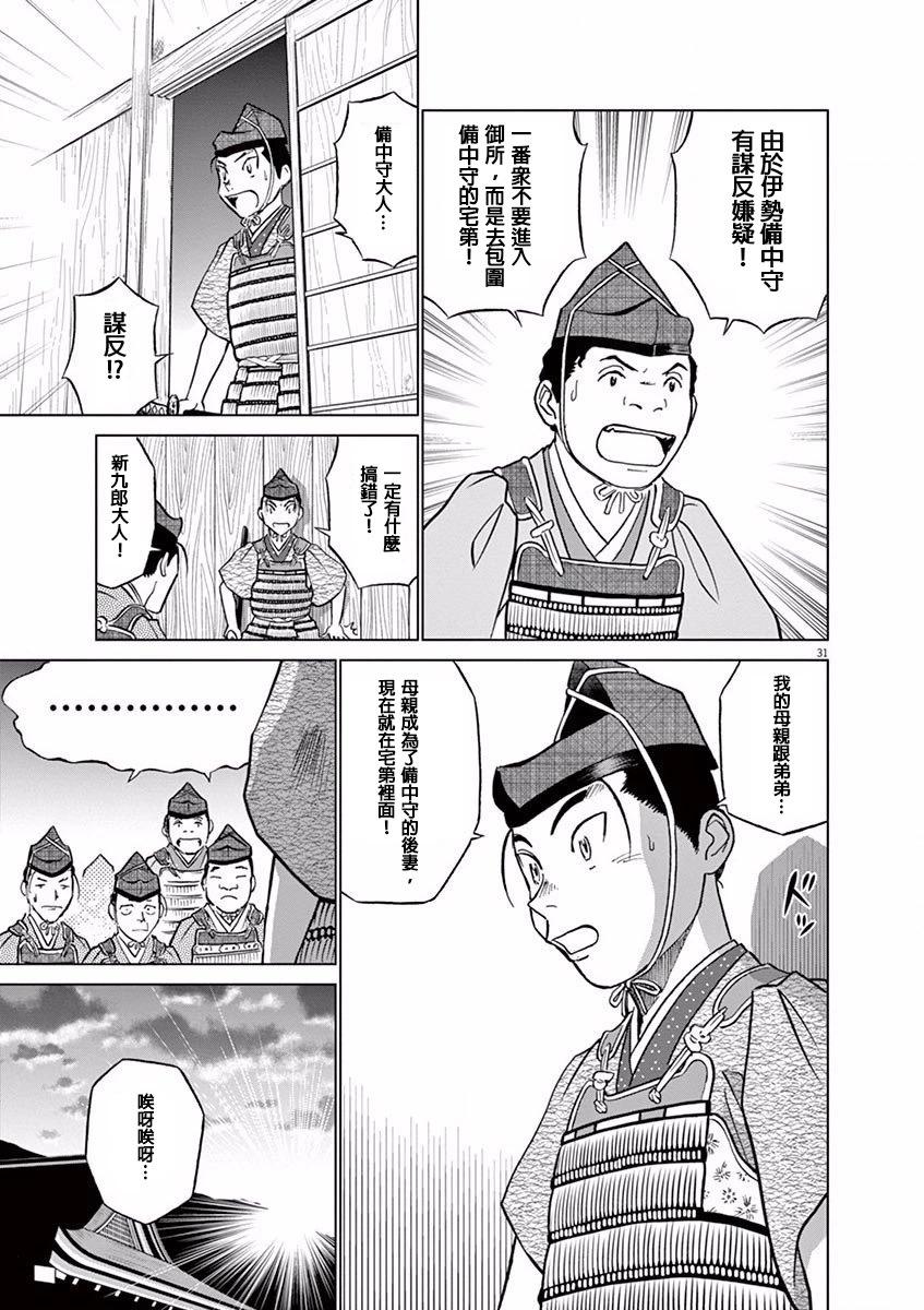 《奔跑吧！新九郎》第08话 第31页