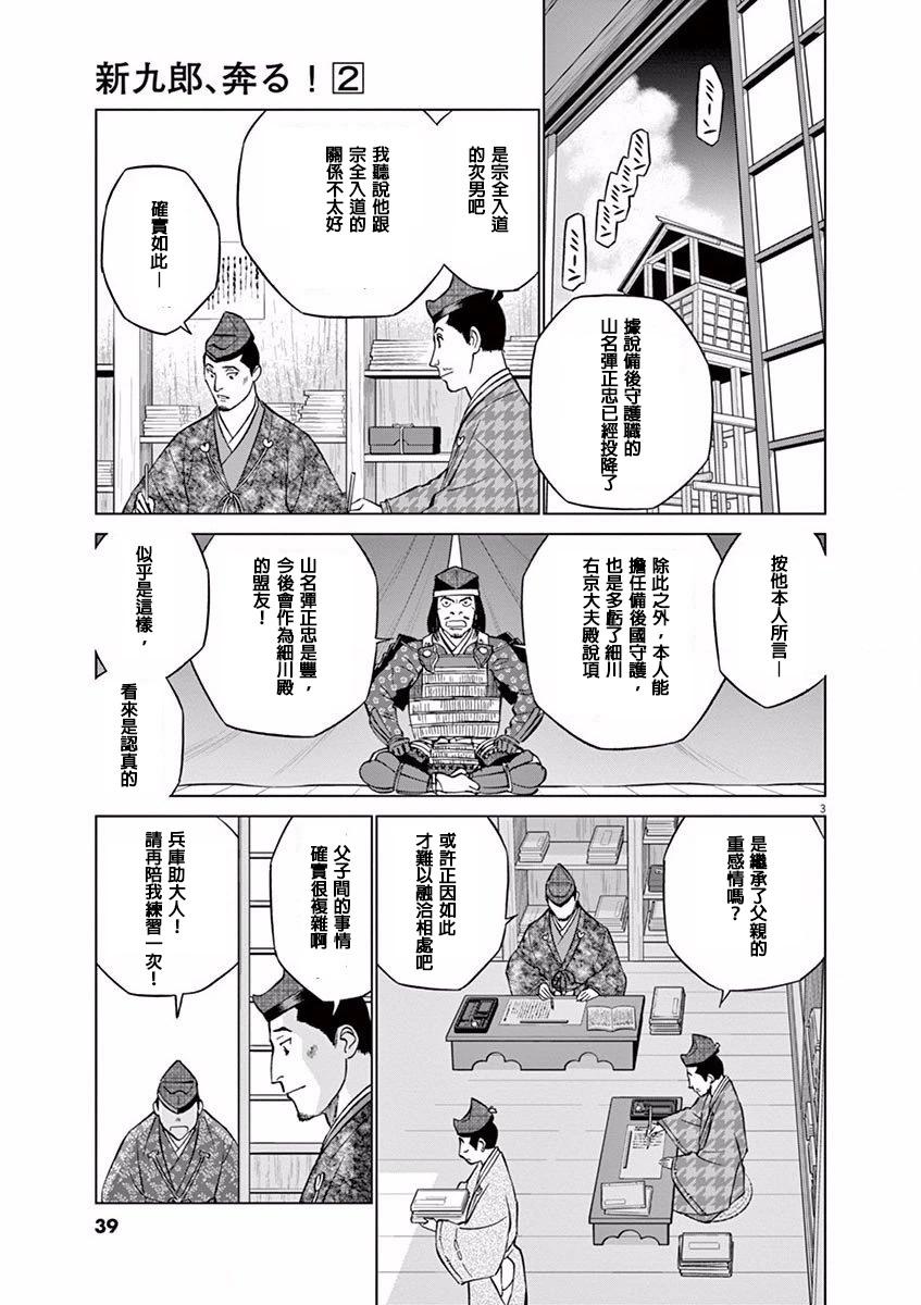 《奔跑吧！新九郎》第08话 第3页