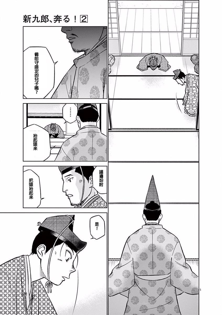 《奔跑吧！新九郎》第08话 第5页
