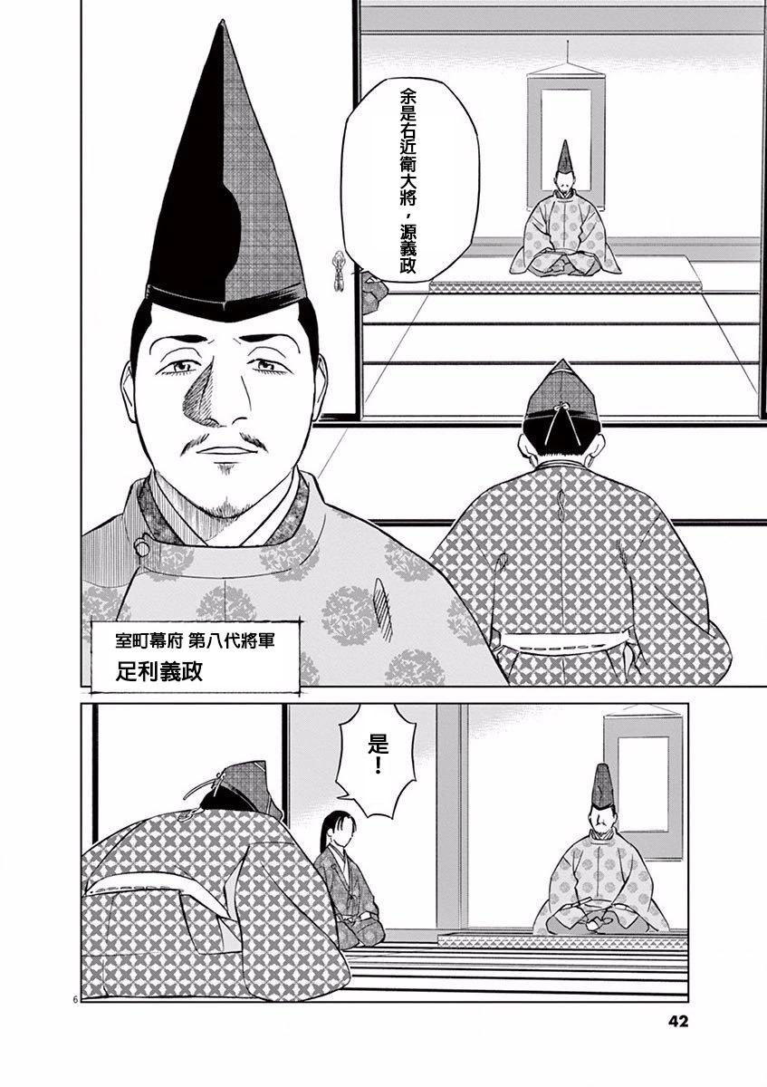 《奔跑吧！新九郎》第08话 第6页