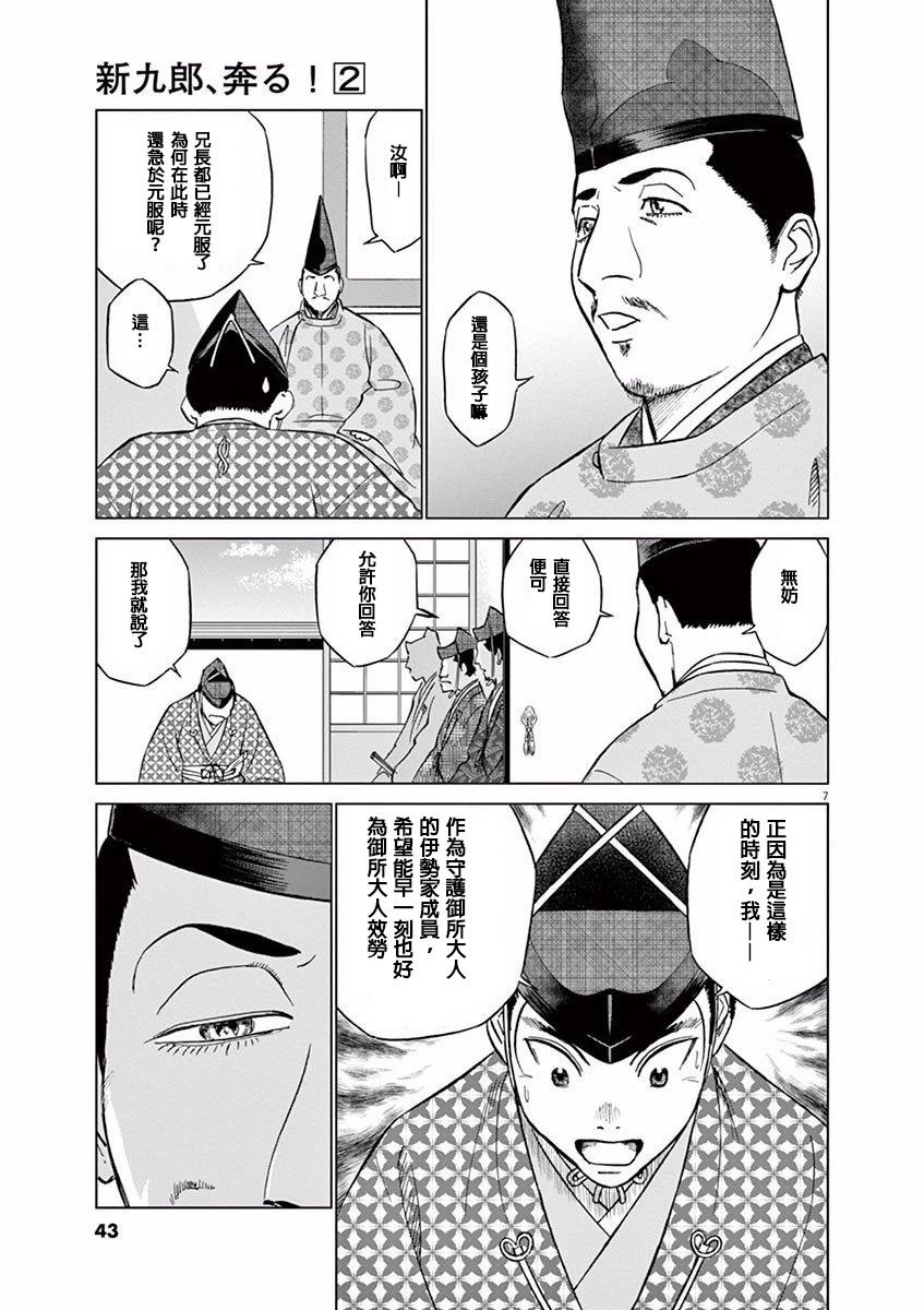 《奔跑吧！新九郎》第08话 第7页