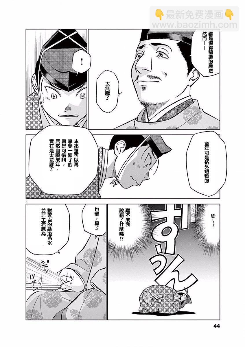 《奔跑吧！新九郎》第08话 第8页