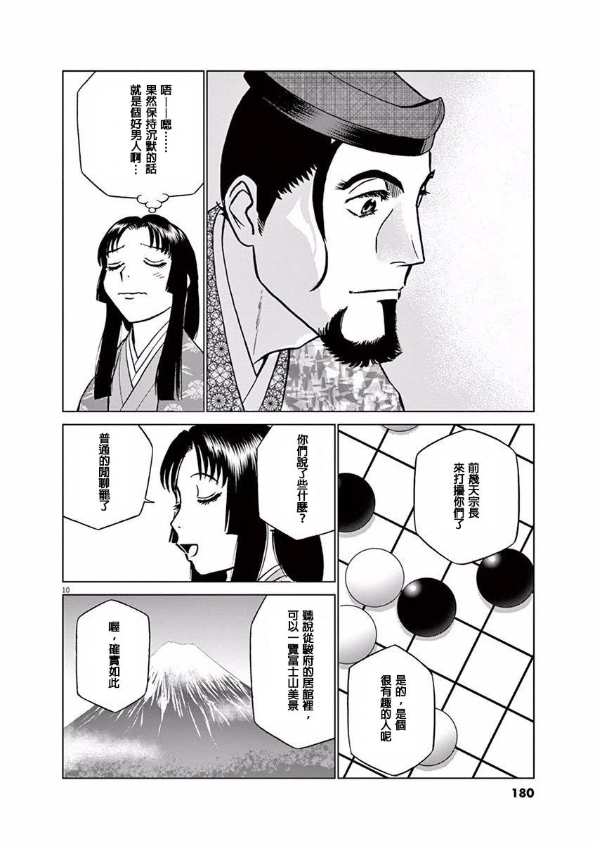 《奔跑吧！新九郎》第12话 第10页