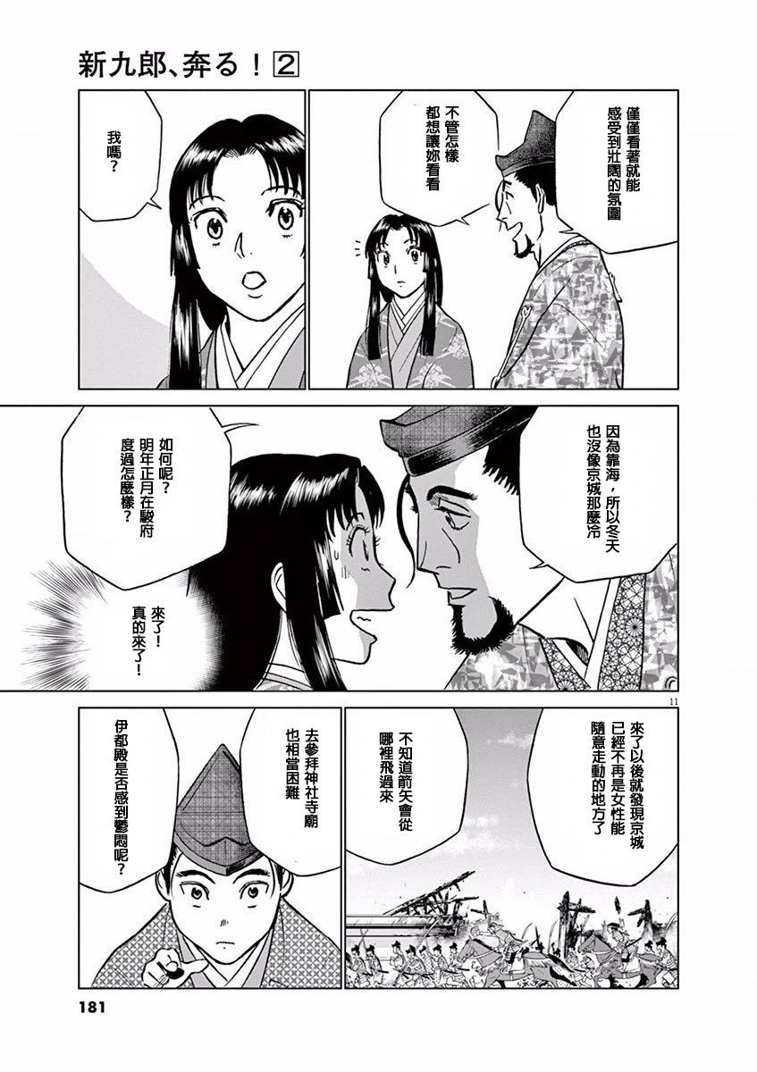 《奔跑吧！新九郎》第12话 第11页