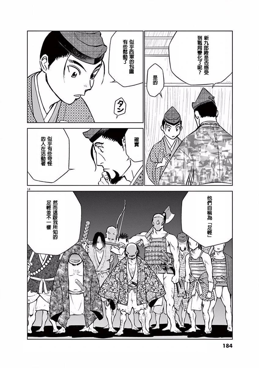 《奔跑吧！新九郎》第12话 第14页