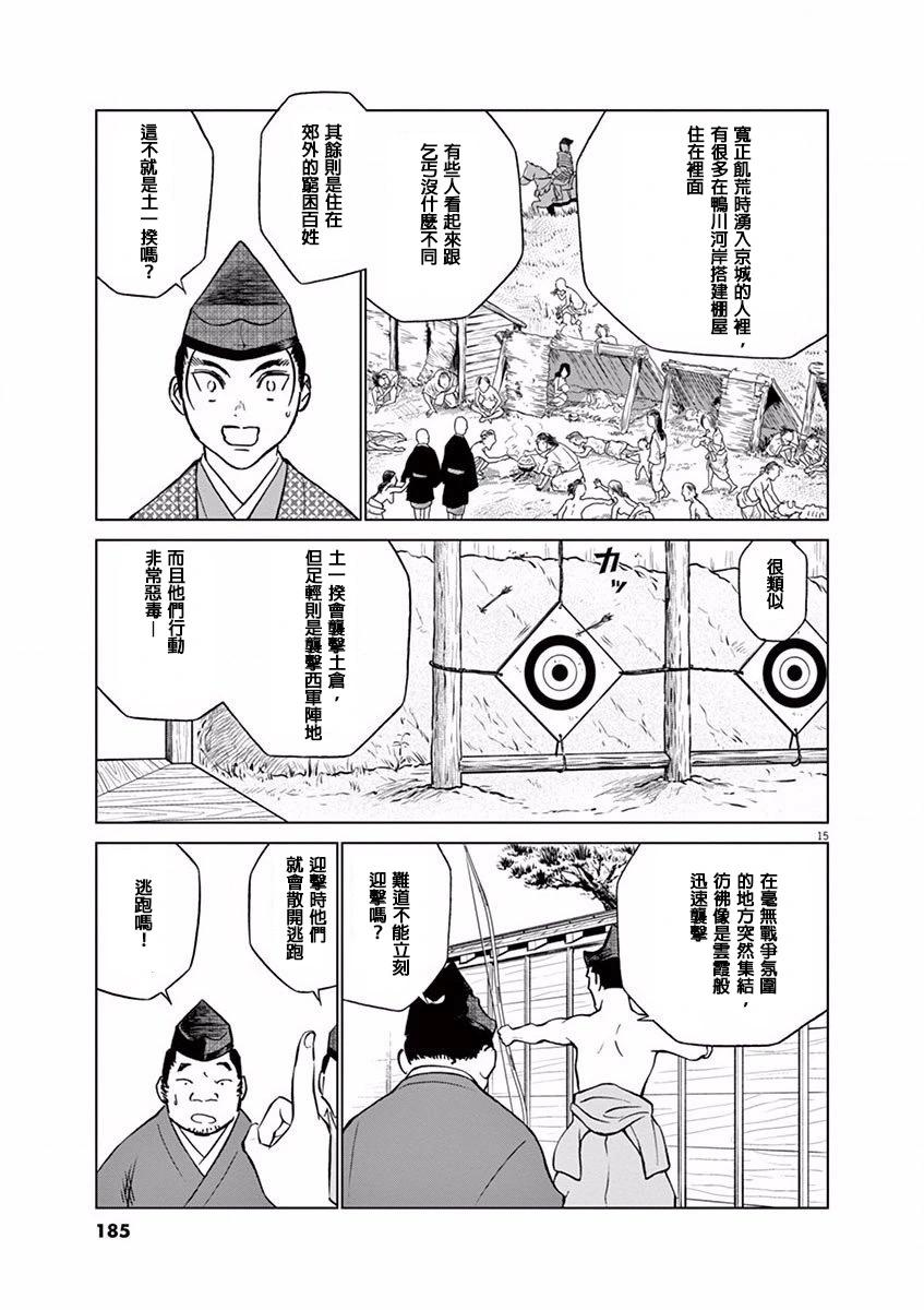 《奔跑吧！新九郎》第12话 第15页