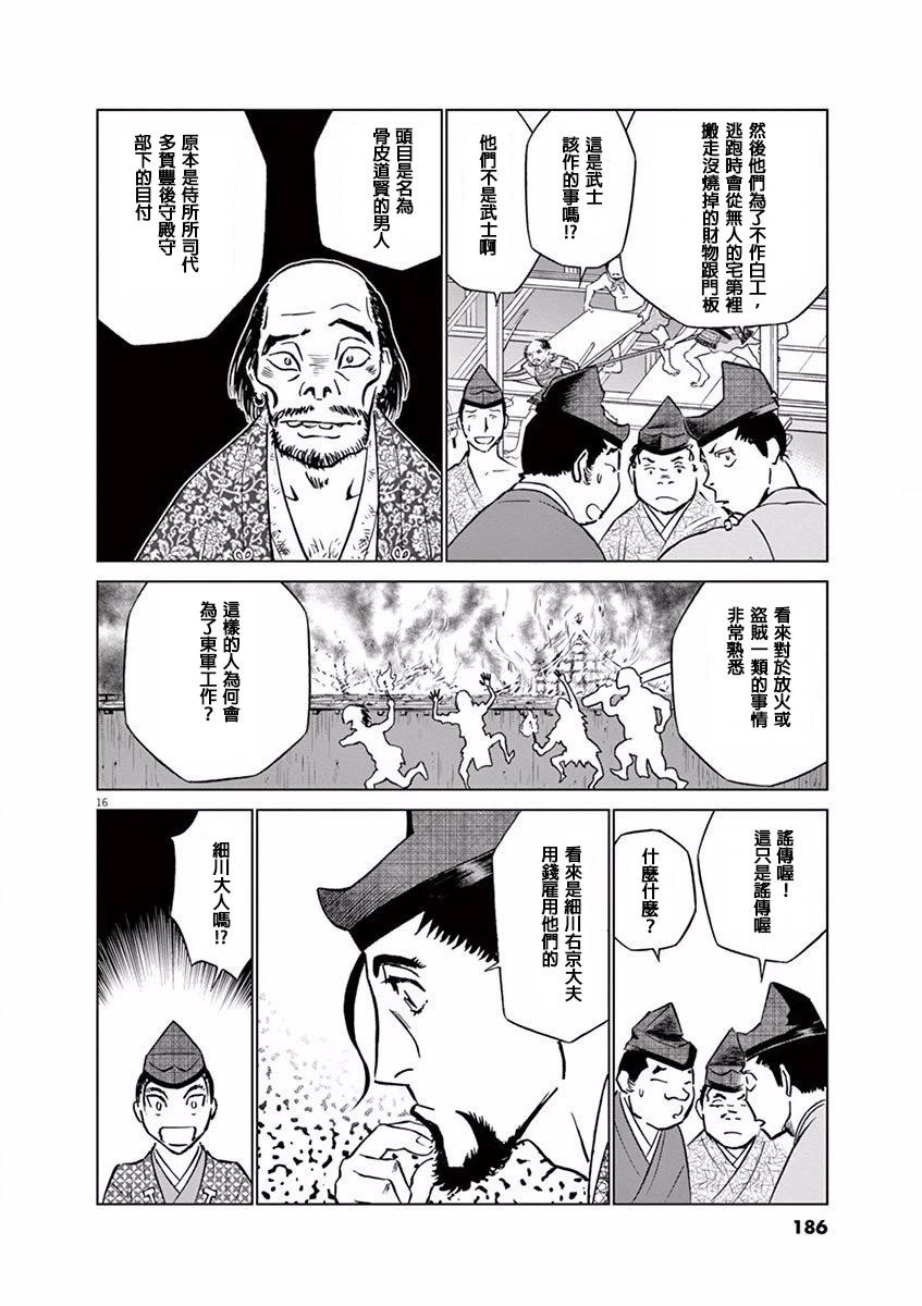 《奔跑吧！新九郎》第12话 第16页