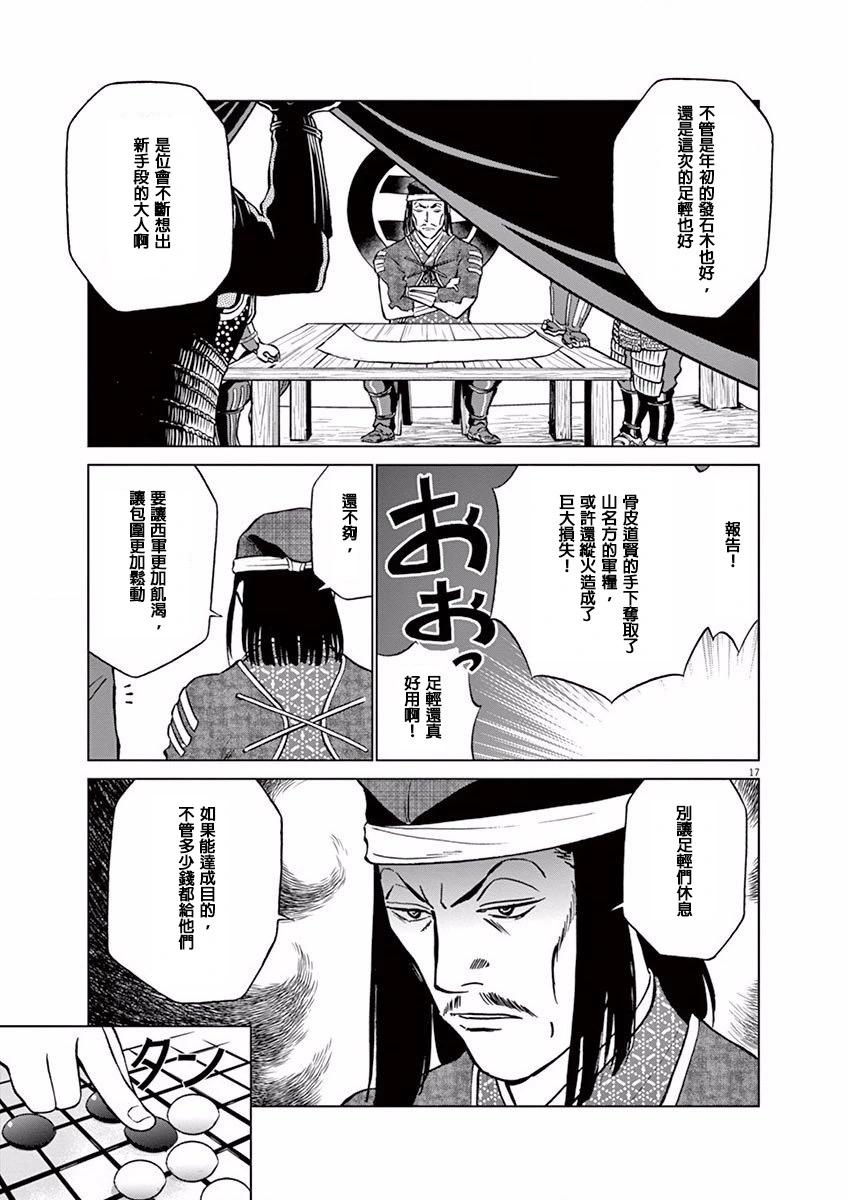 《奔跑吧！新九郎》第12话 第17页