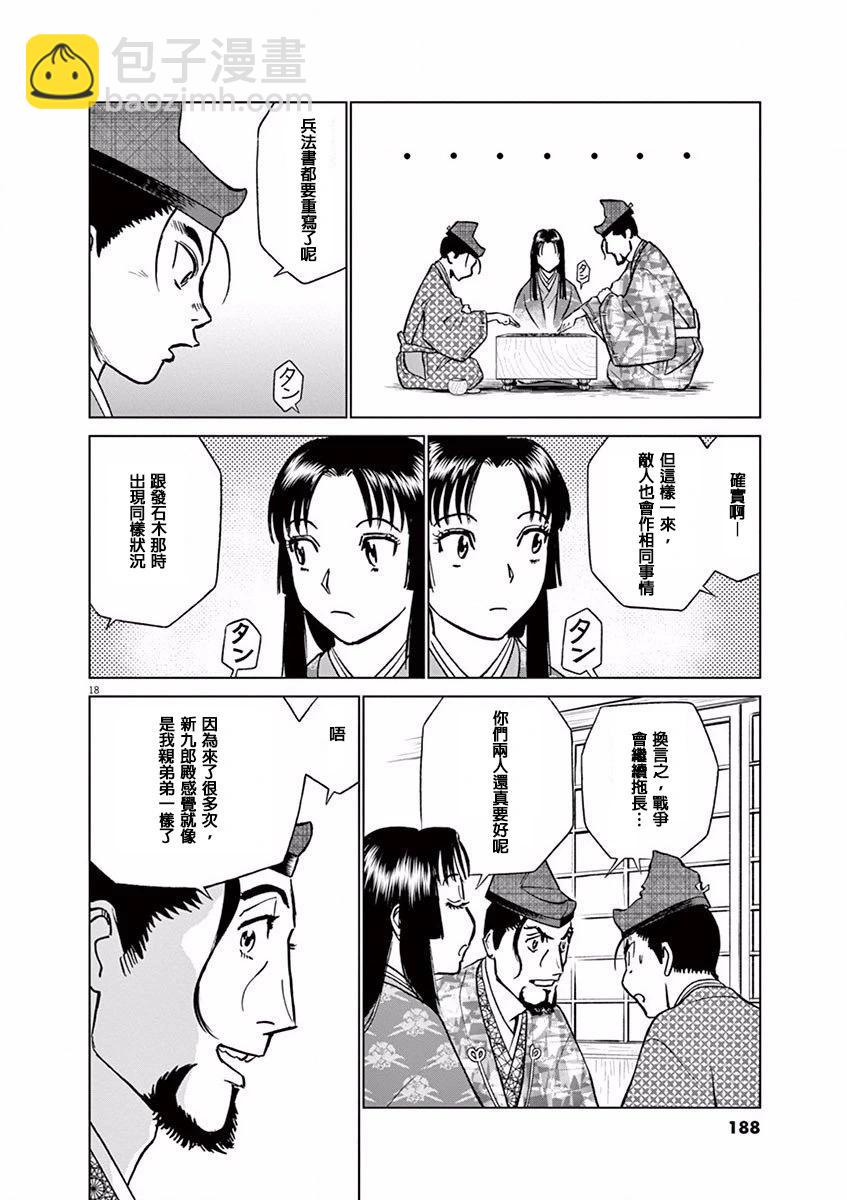 《奔跑吧！新九郎》第12话 第18页