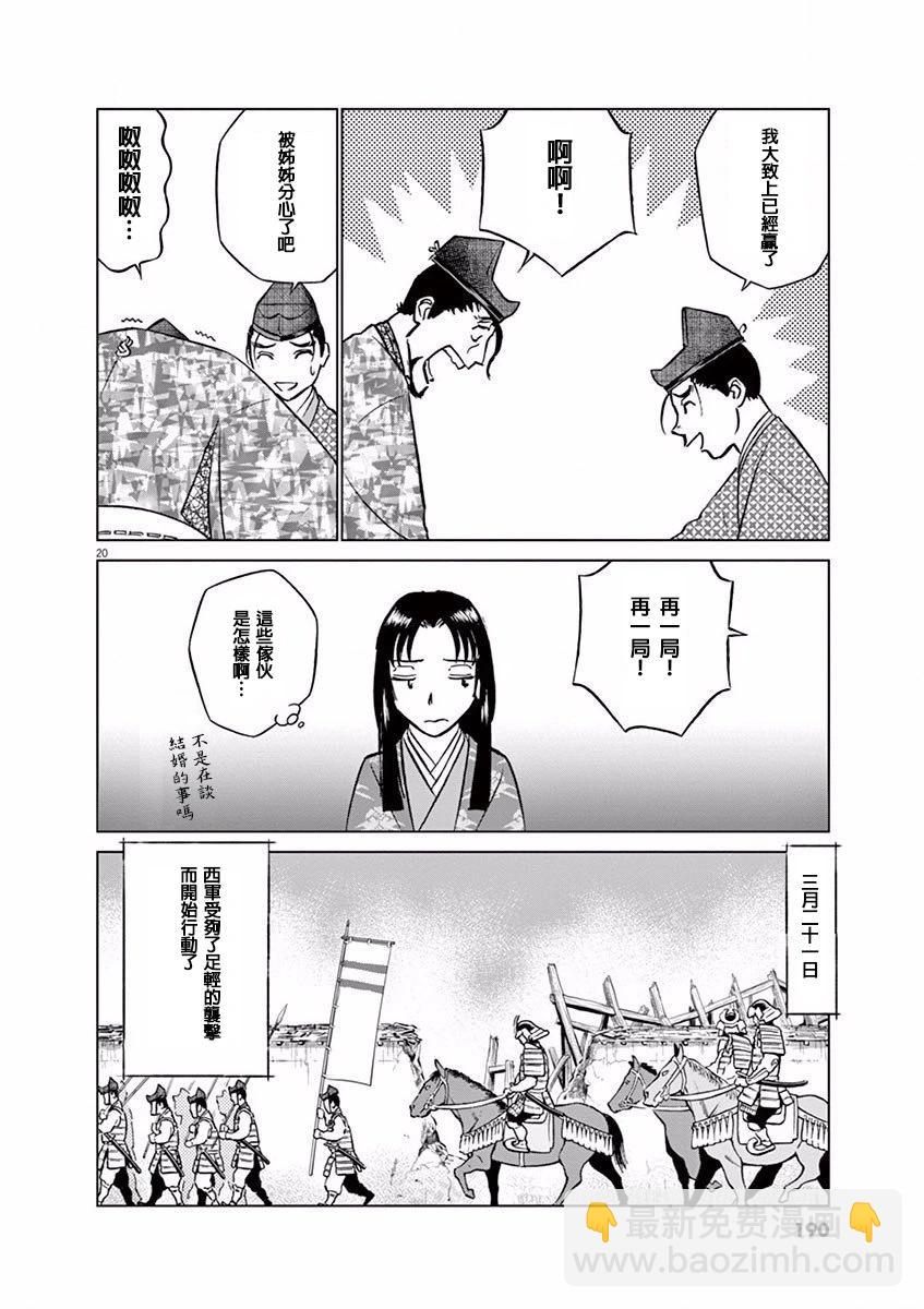 《奔跑吧！新九郎》第12话 第20页
