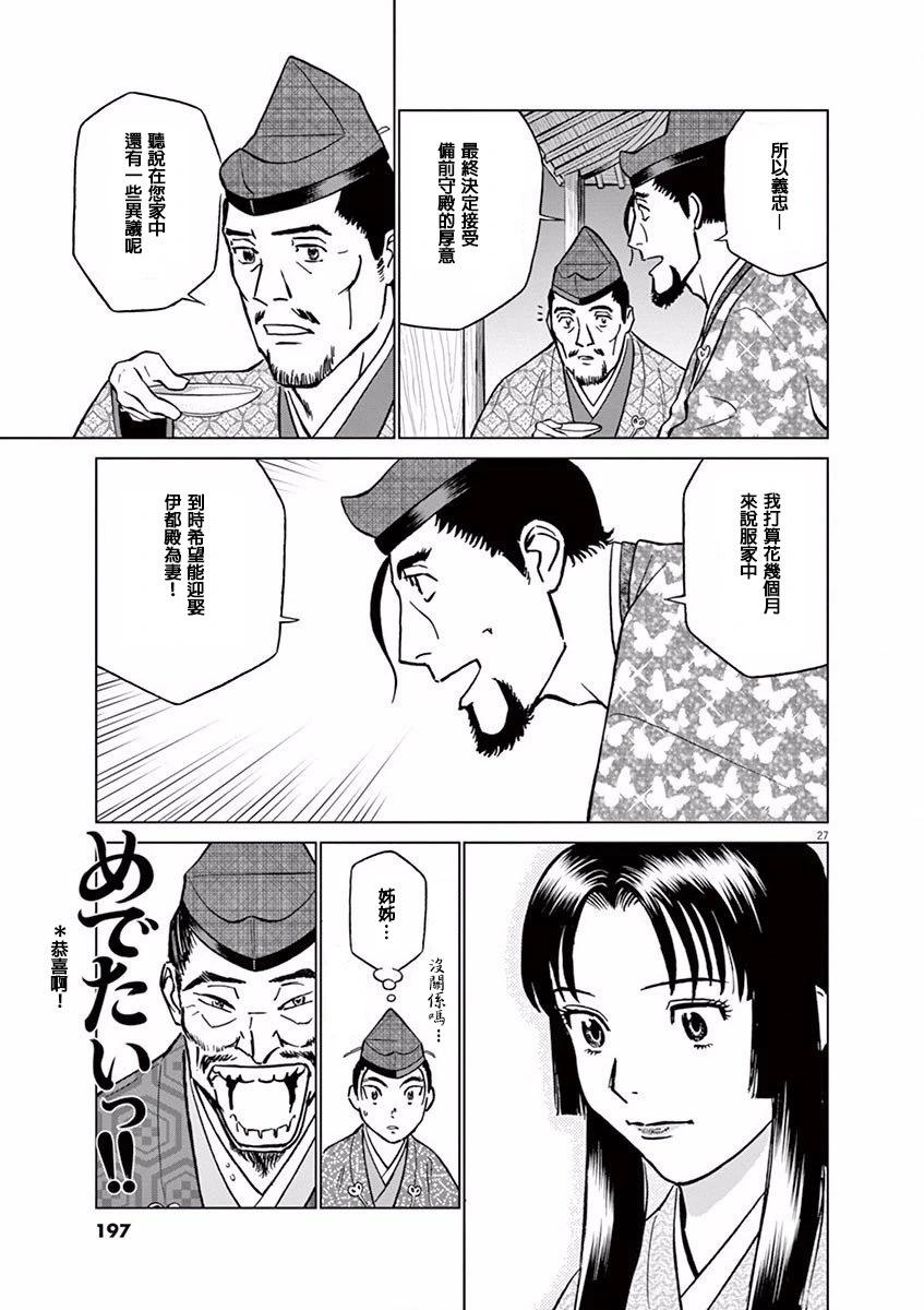 《奔跑吧！新九郎》第12话 第27页