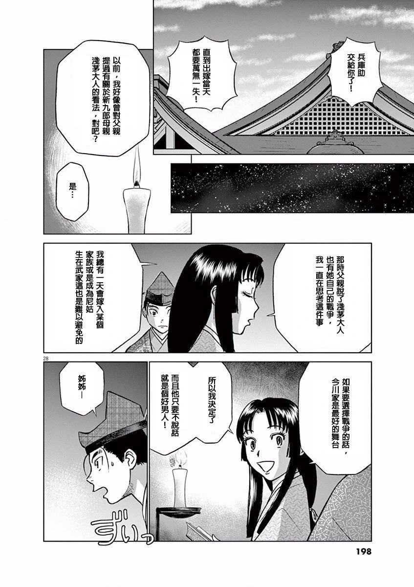 《奔跑吧！新九郎》第12话 第28页