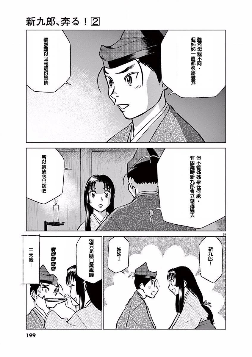 《奔跑吧！新九郎》第12话 第29页