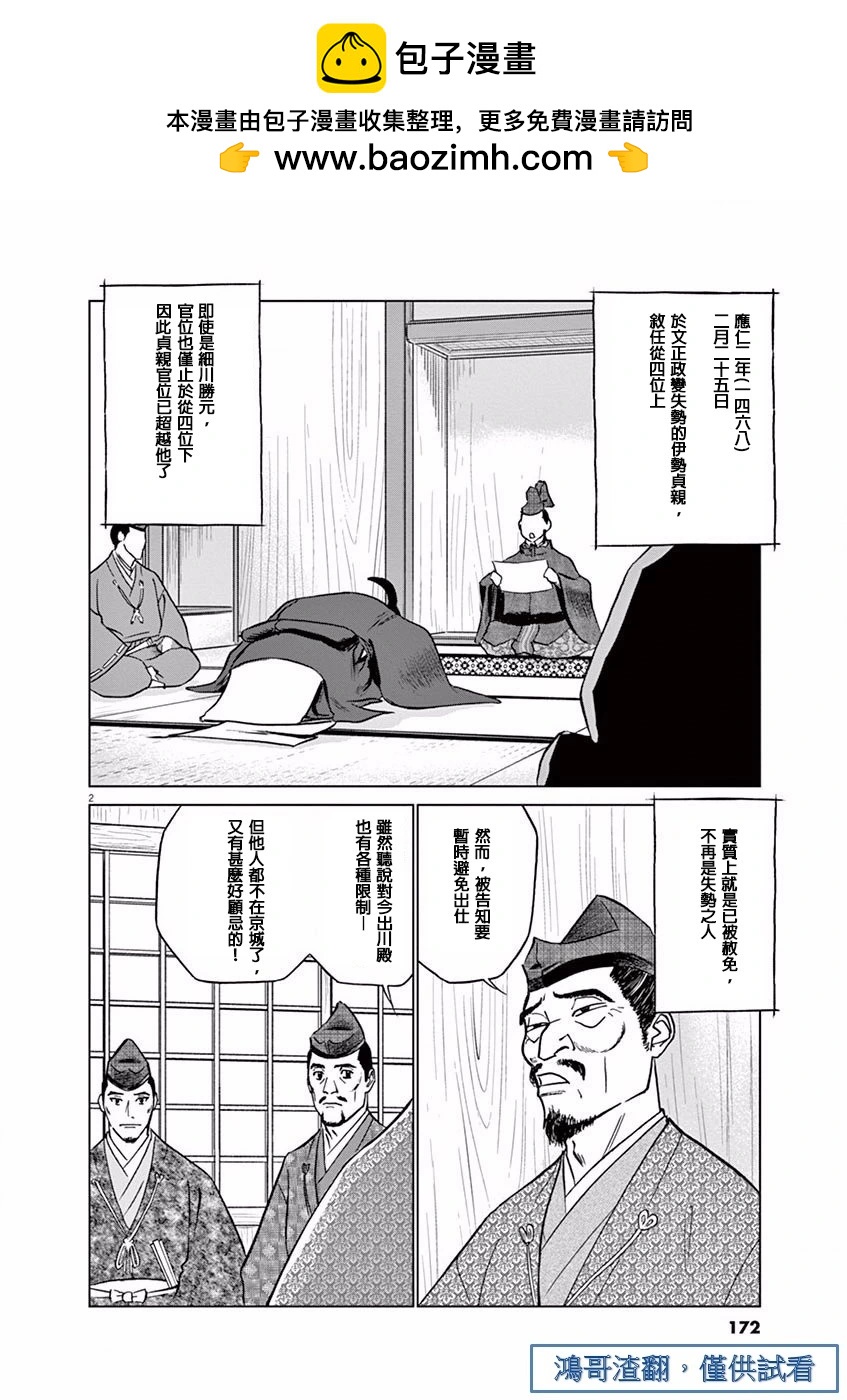 《奔跑吧！新九郎》第12话 第2页