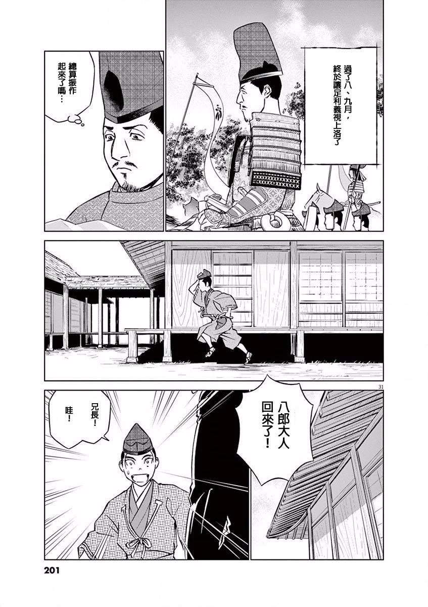 《奔跑吧！新九郎》第12话 第31页