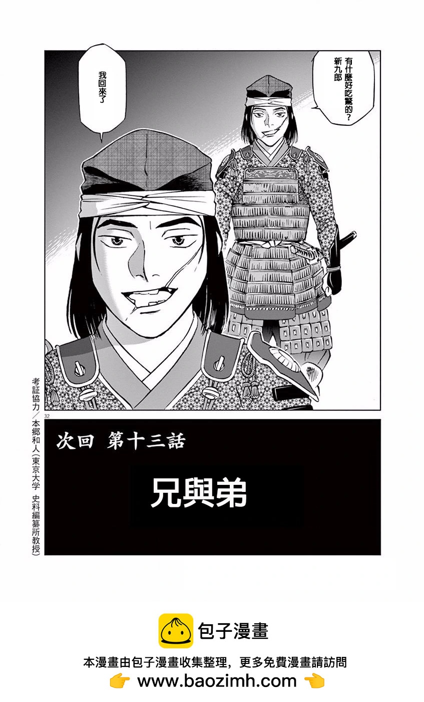 《奔跑吧！新九郎》第12话 第32页