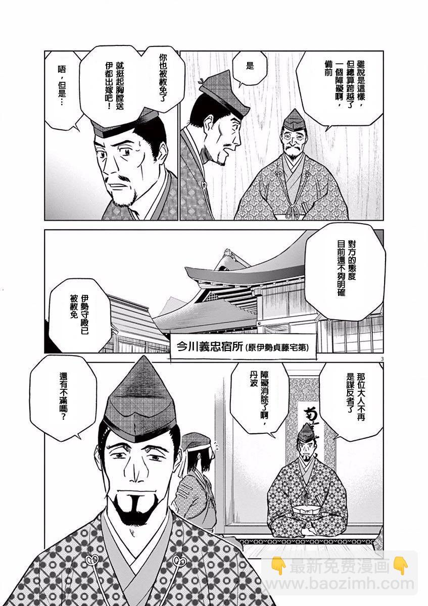 《奔跑吧！新九郎》第12话 第3页