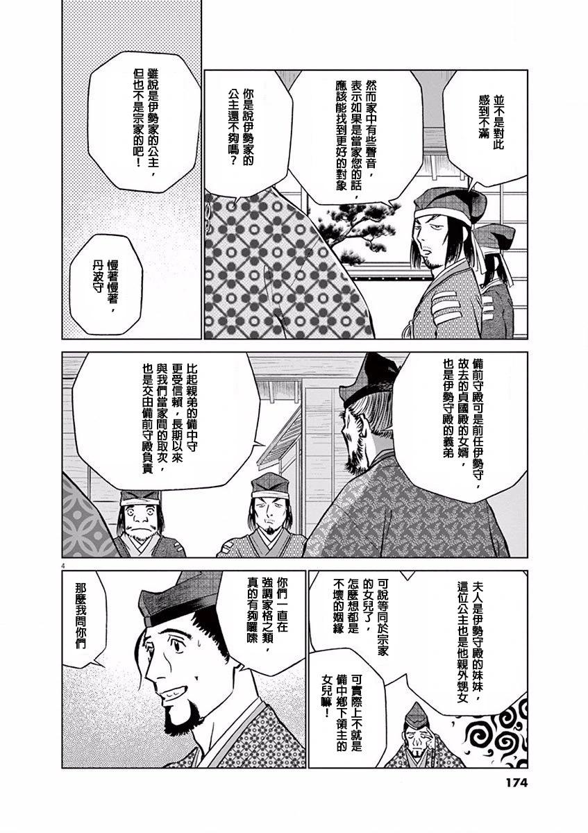 《奔跑吧！新九郎》第12话 第4页