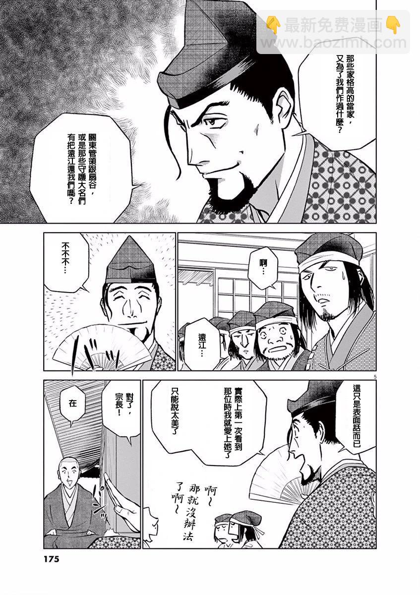 《奔跑吧！新九郎》第12话 第5页