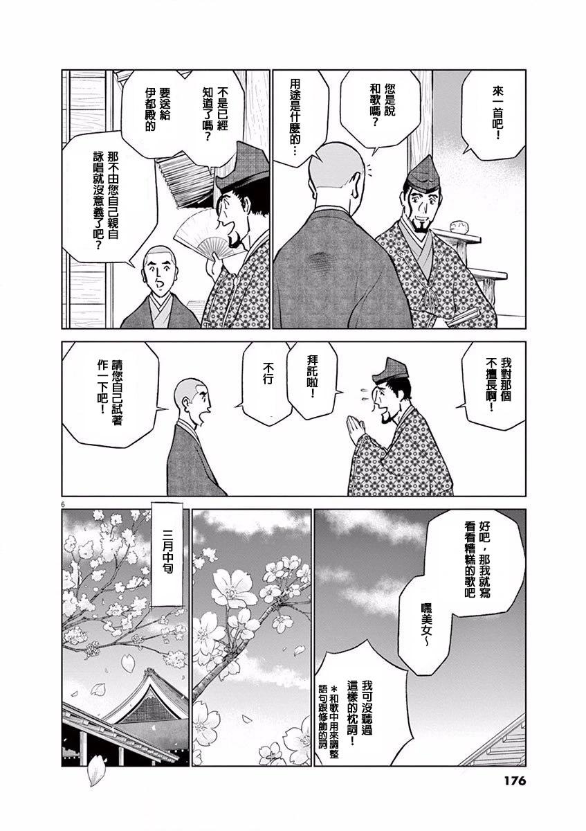 《奔跑吧！新九郎》第12话 第6页