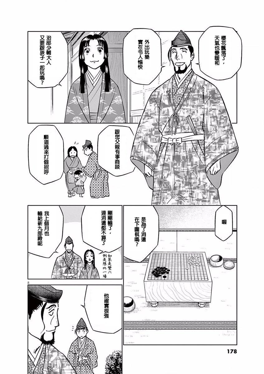 《奔跑吧！新九郎》第12话 第8页