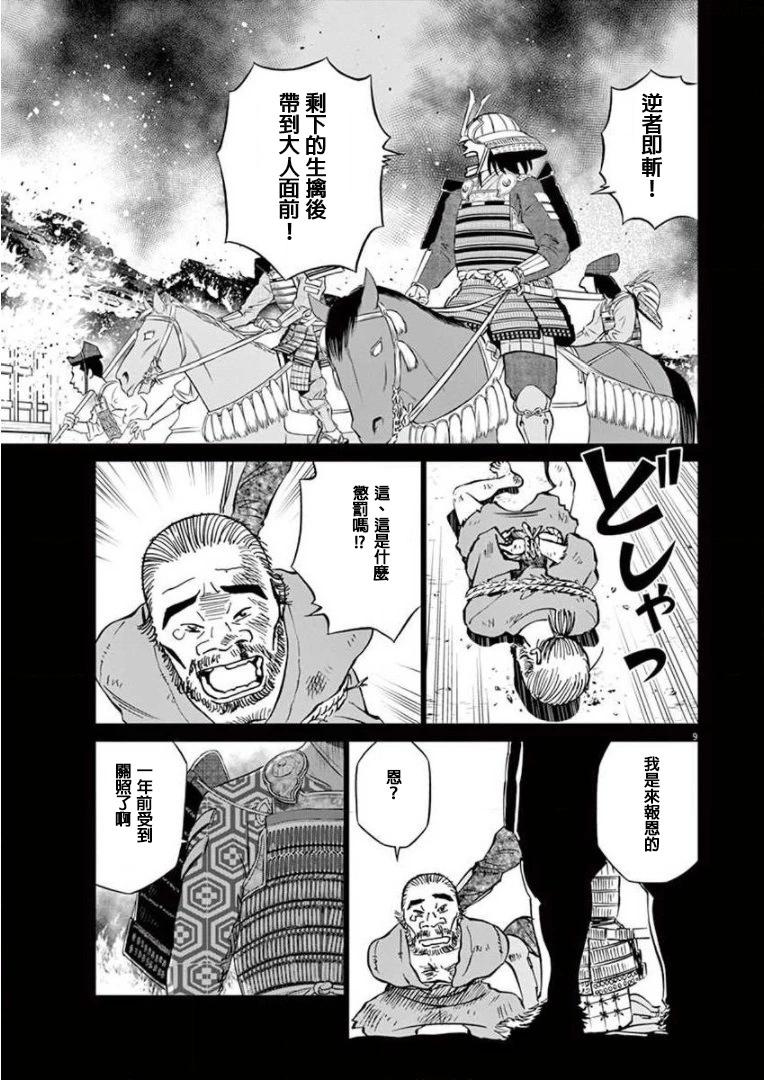 《奔跑吧！新九郎》第13话 第11页
