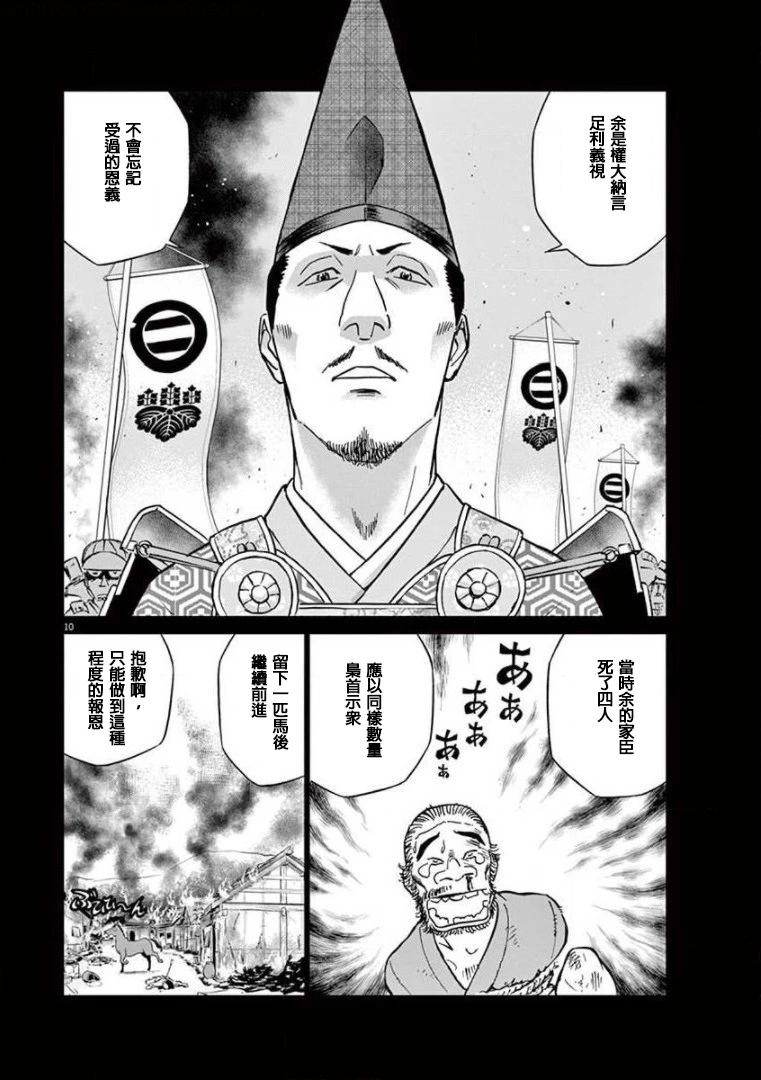 《奔跑吧！新九郎》第13话 第12页