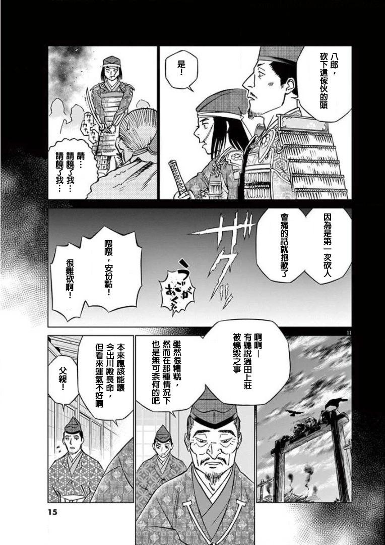 《奔跑吧！新九郎》第13话 第13页