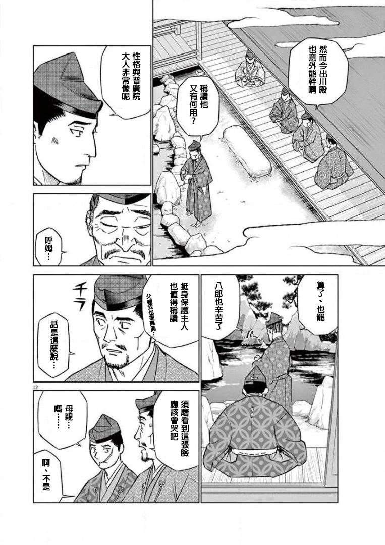 《奔跑吧！新九郎》第13话 第14页