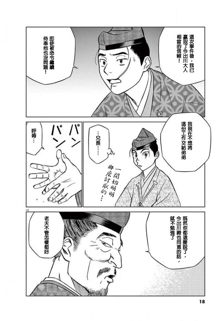 《奔跑吧！新九郎》第13话 第16页