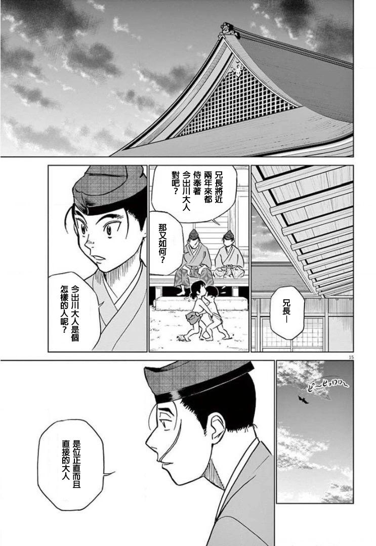 《奔跑吧！新九郎》第13话 第17页