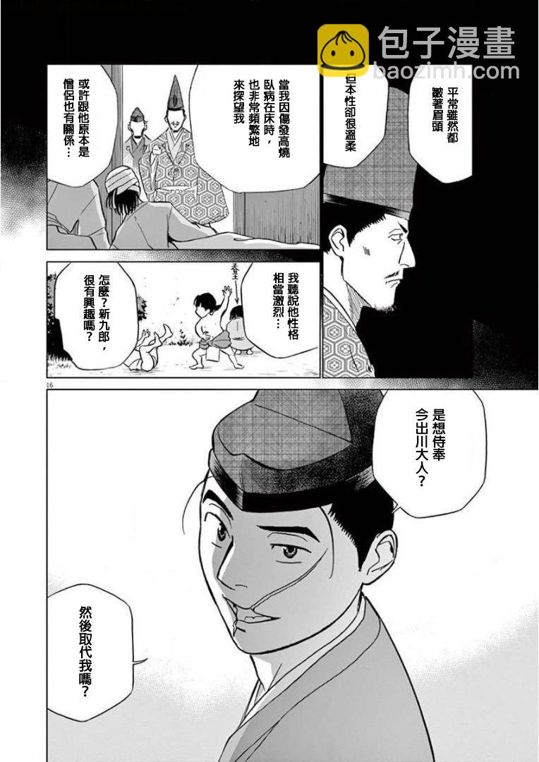 《奔跑吧！新九郎》第13话 第18页