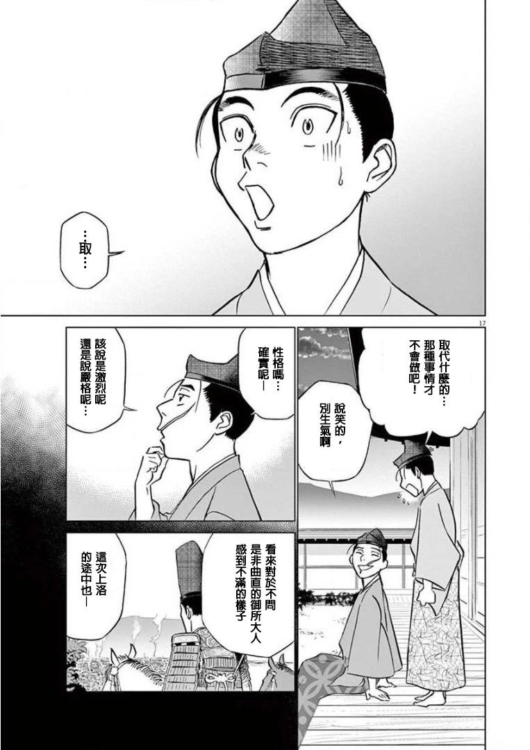 《奔跑吧！新九郎》第13话 第19页