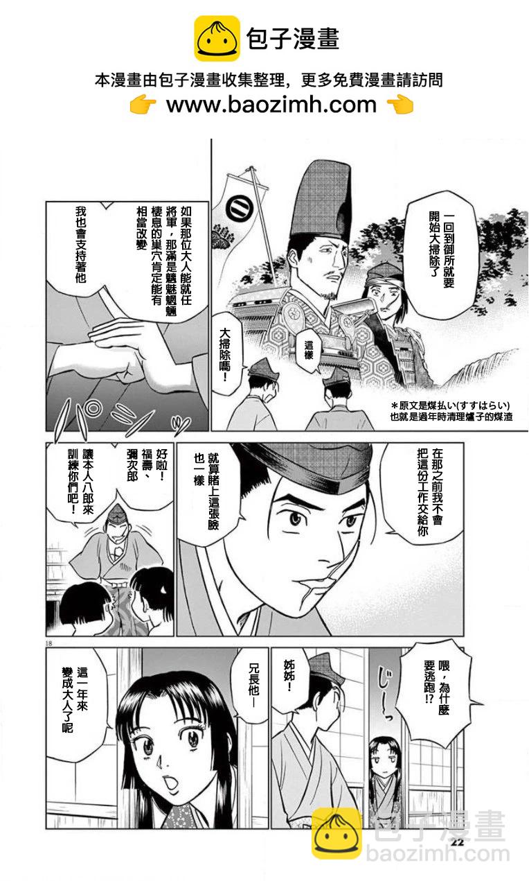 《奔跑吧！新九郎》第13话 第20页