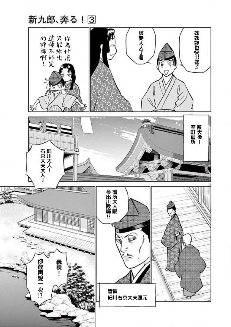 《奔跑吧！新九郎》第13话 第21页
