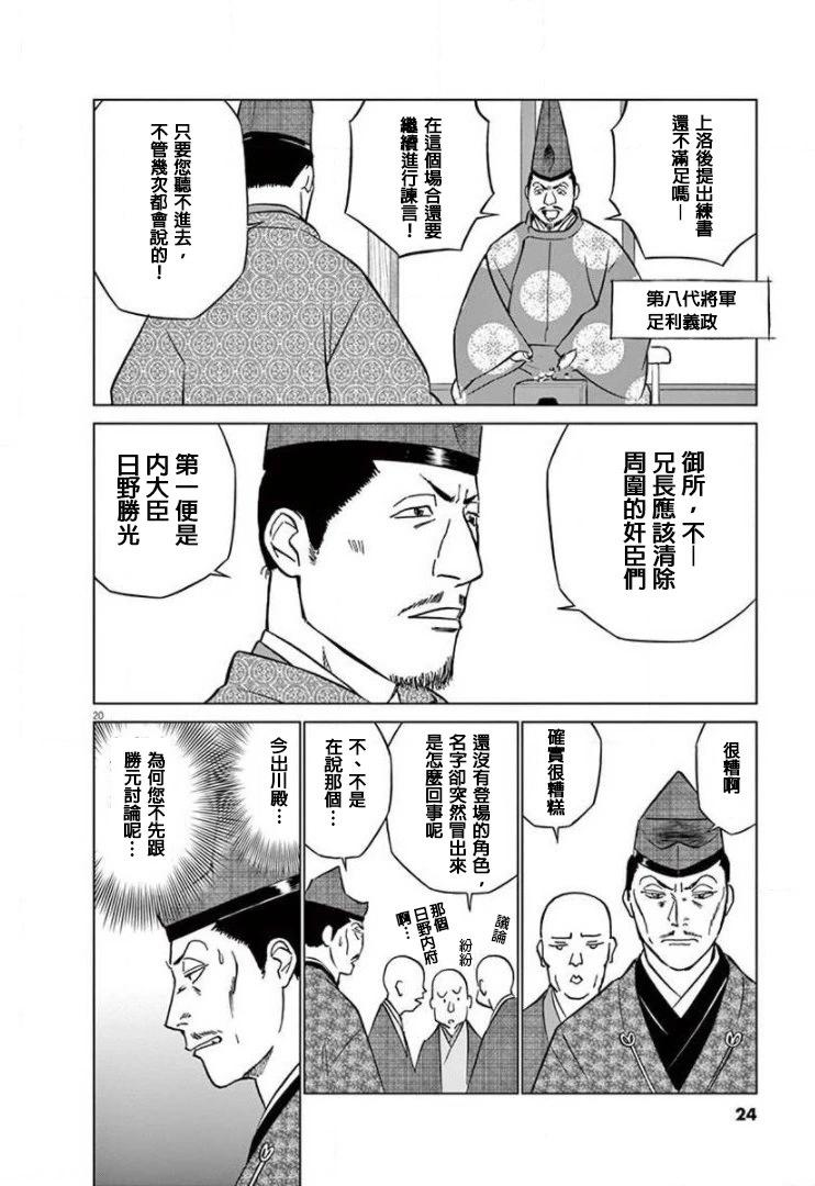 《奔跑吧！新九郎》第13话 第22页