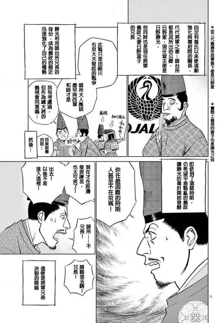 《奔跑吧！新九郎》第13话 第23页