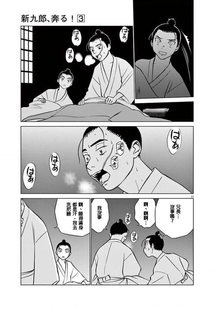 《奔跑吧！新九郎》第13话 第25页