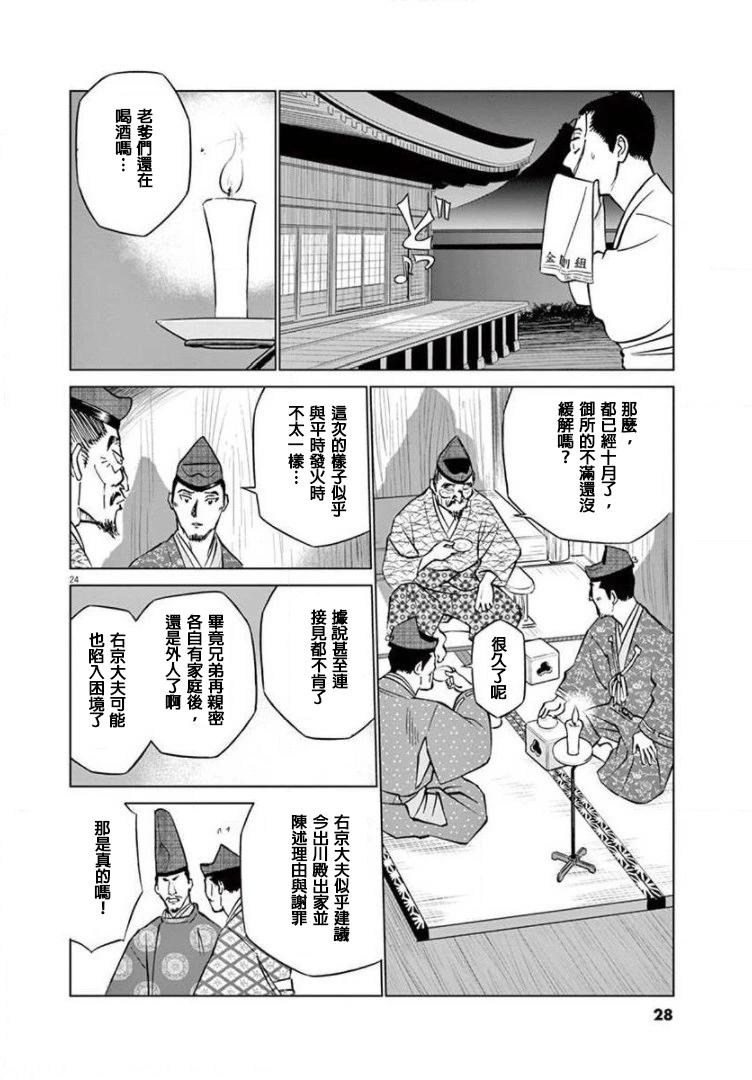 《奔跑吧！新九郎》第13话 第26页